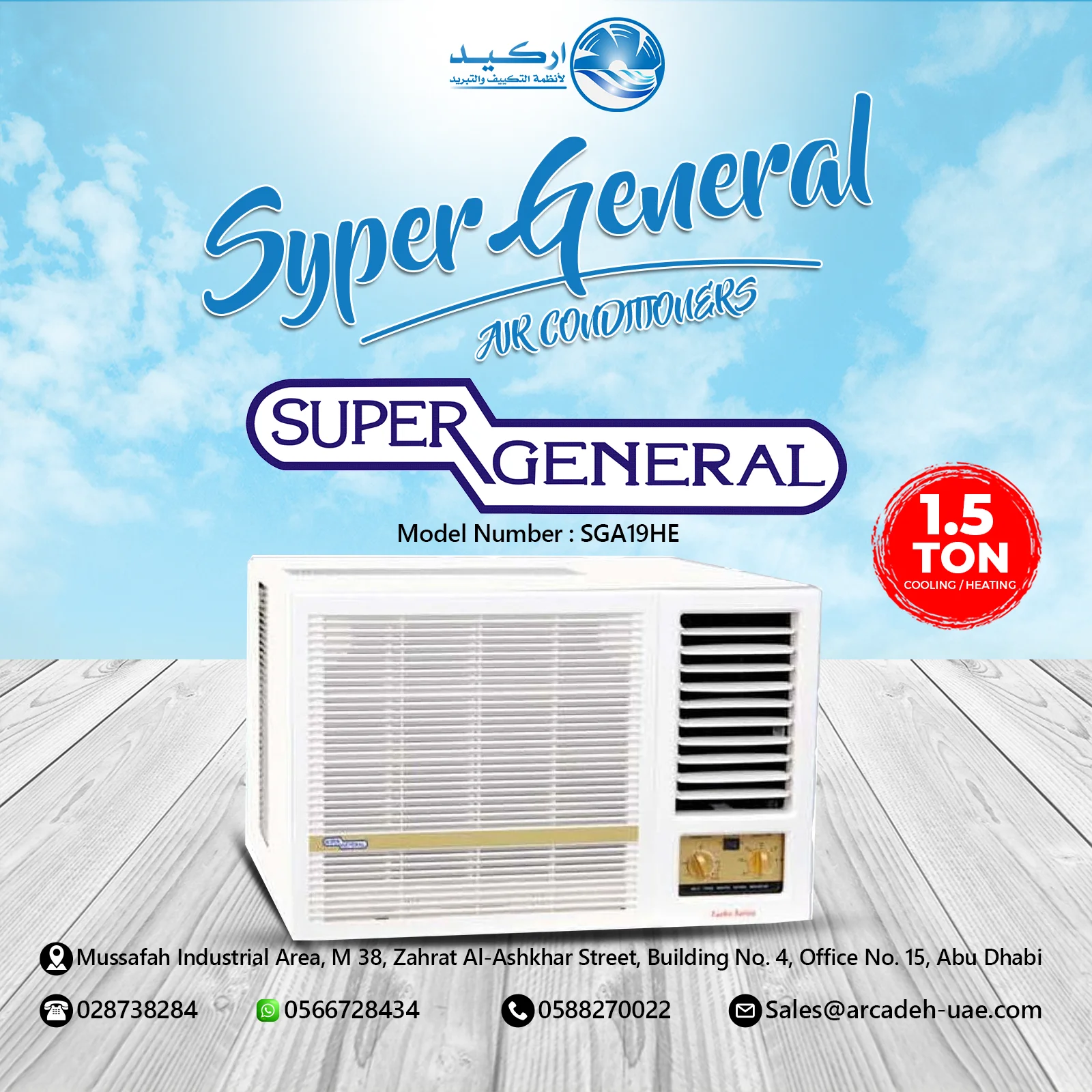Super General Window Air Conditioner – 1.5 Ton – SGA19HE