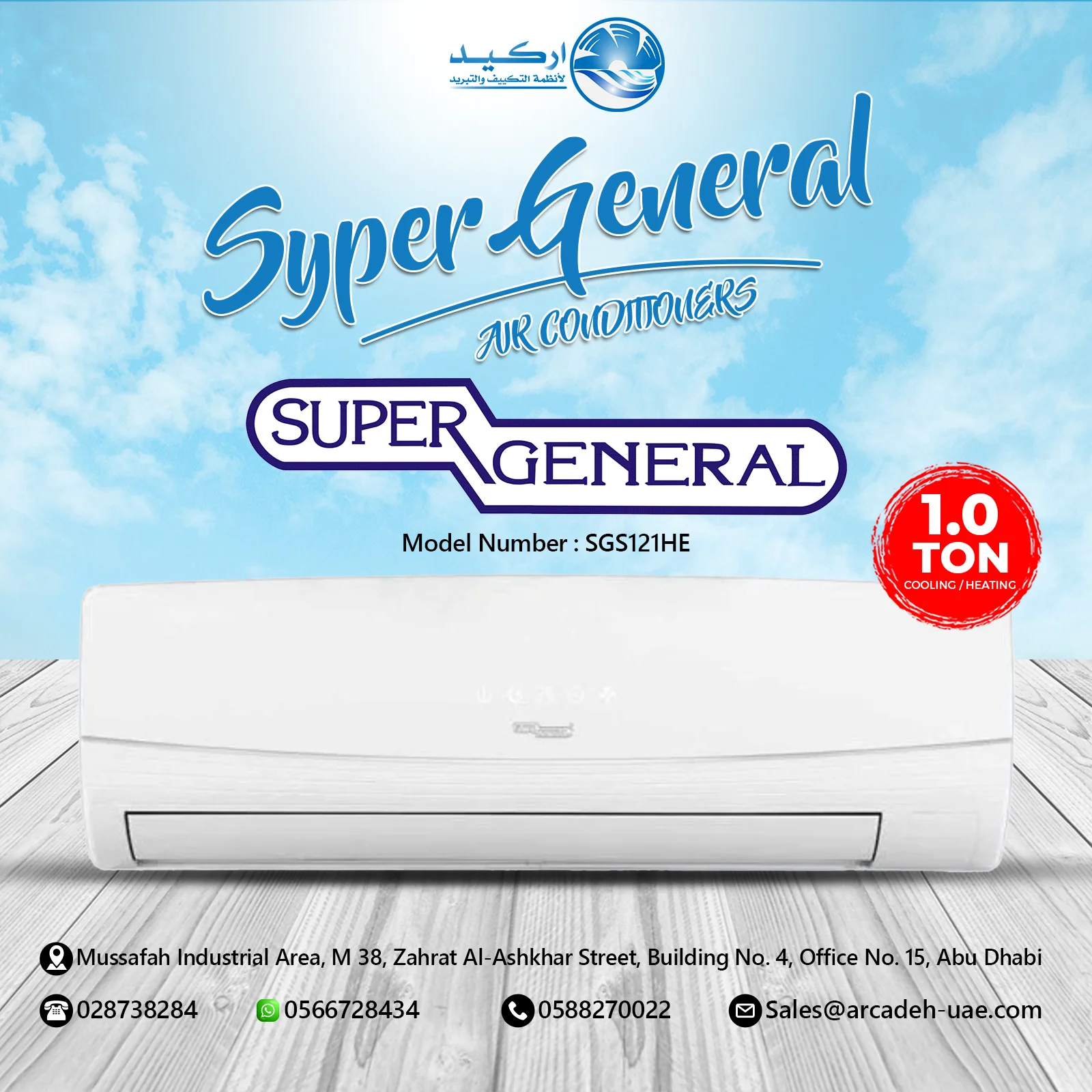 Super General Split Air Conditioner – 1 Ton – SGS121HE